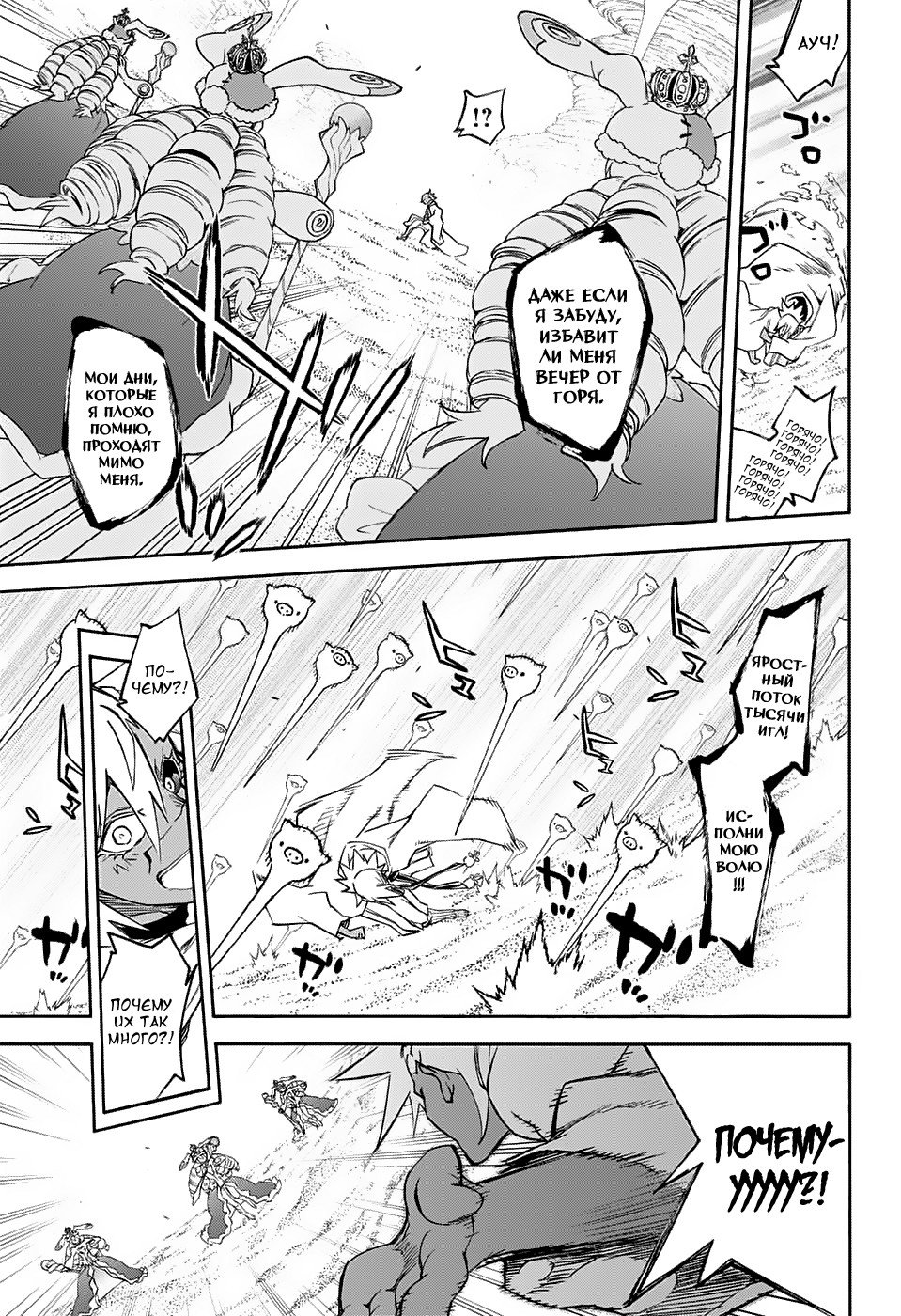 Манга Оммёдзи двух звезд - Глава 58 Страница 11