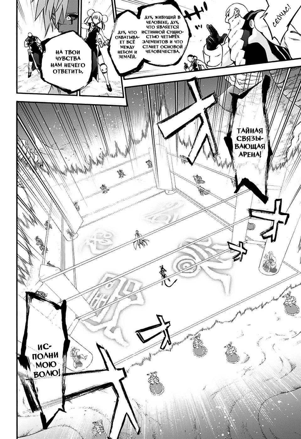 Манга Оммёдзи двух звезд - Глава 58 Страница 24