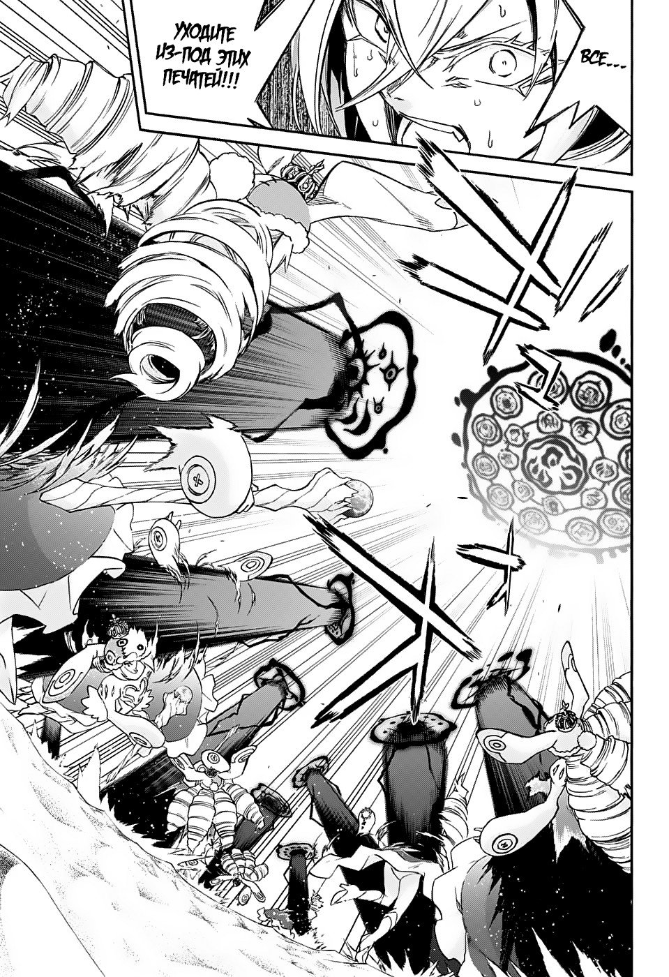 Манга Оммёдзи двух звезд - Глава 58 Страница 35