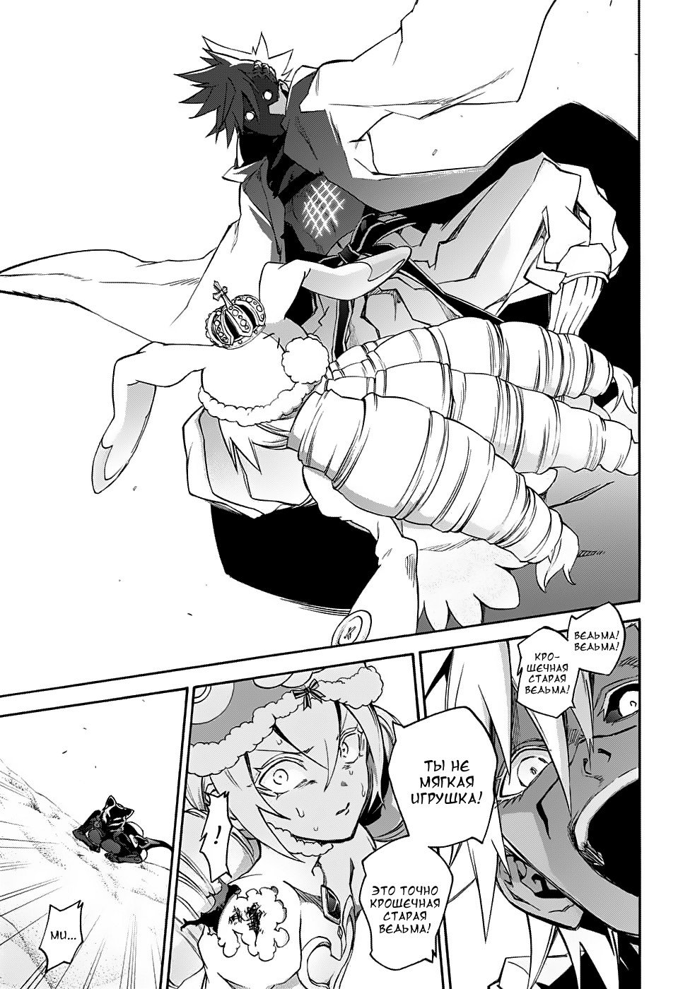 Манга Оммёдзи двух звезд - Глава 58 Страница 37