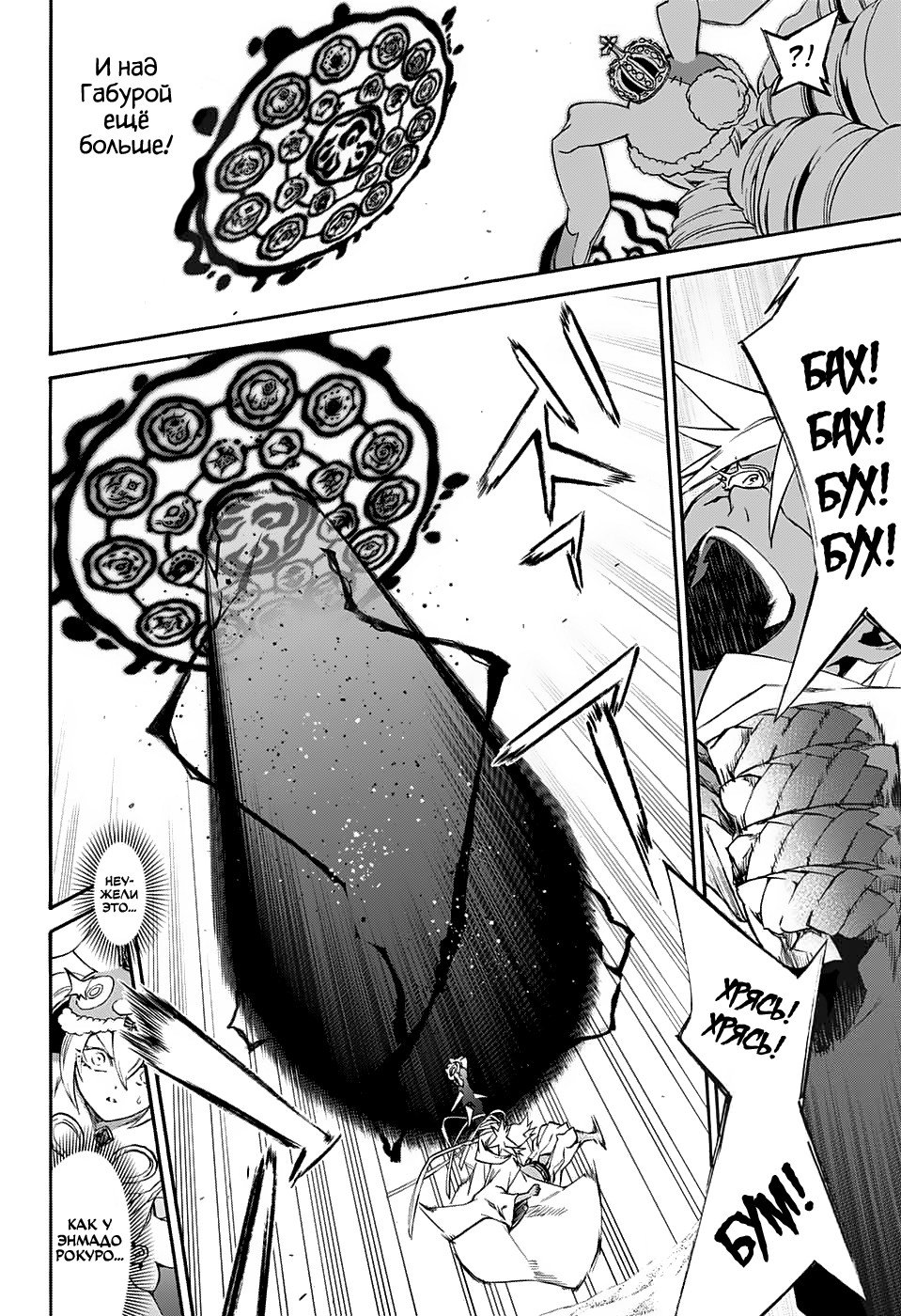 Манга Оммёдзи двух звезд - Глава 58 Страница 34