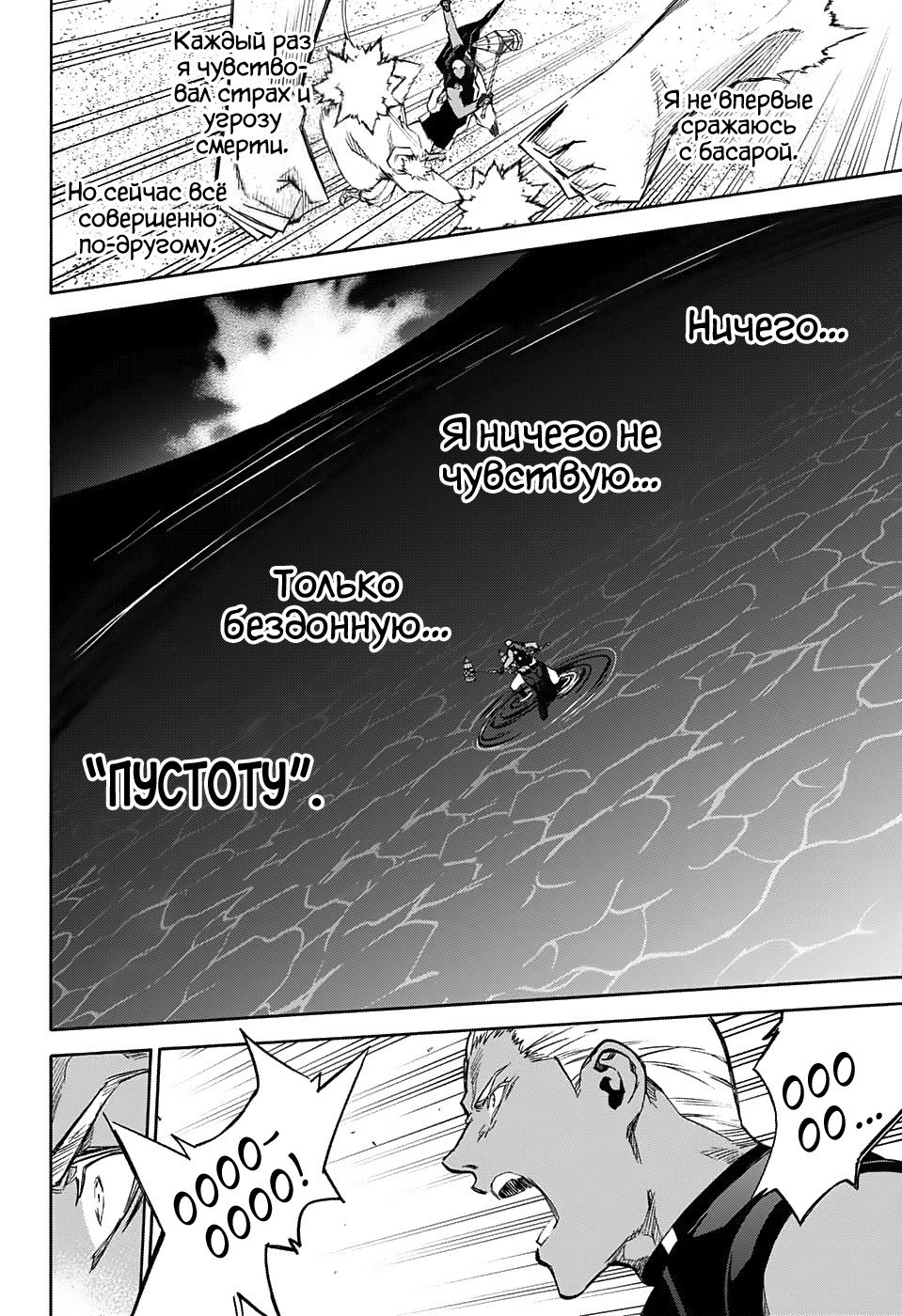 Манга Оммёдзи двух звезд - Глава 57 Страница 31