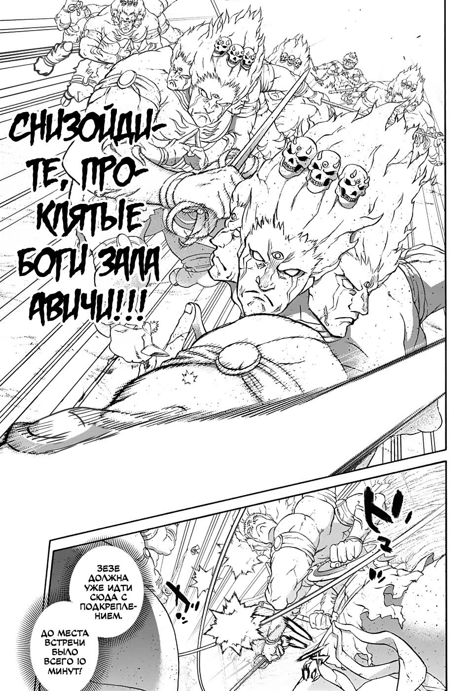 Манга Оммёдзи двух звезд - Глава 57 Страница 9