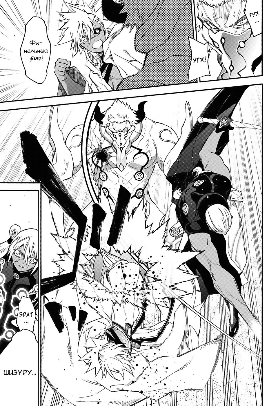 Манга Оммёдзи двух звезд - Глава 57 Страница 28