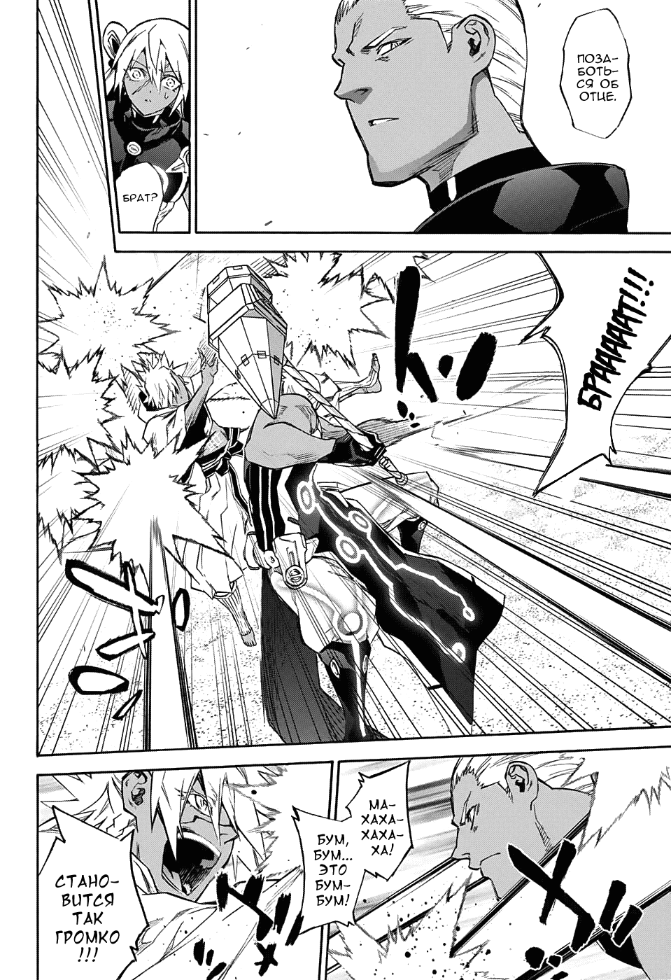 Манга Оммёдзи двух звезд - Глава 57 Страница 29