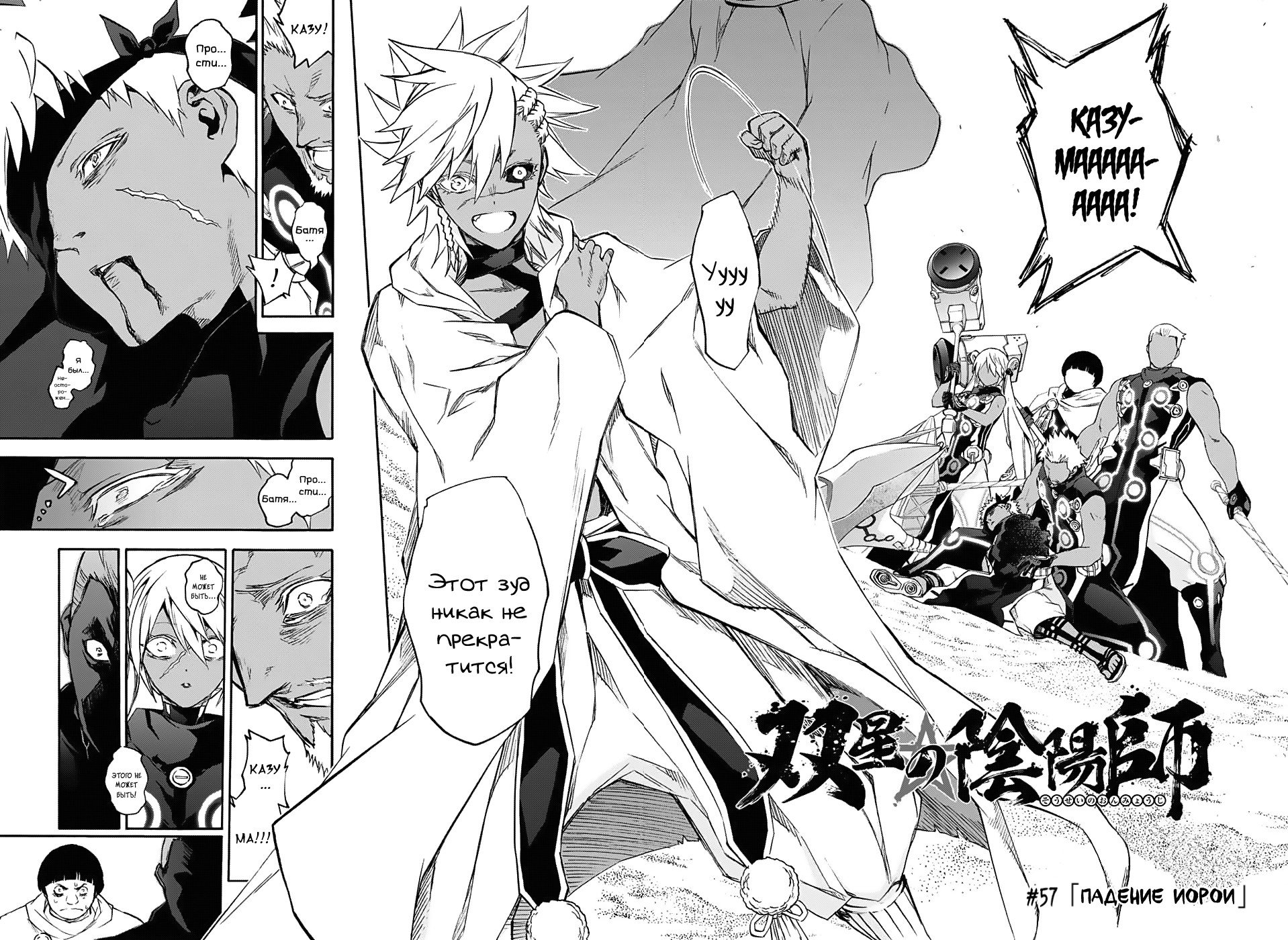 Манга Оммёдзи двух звезд - Глава 57 Страница 2