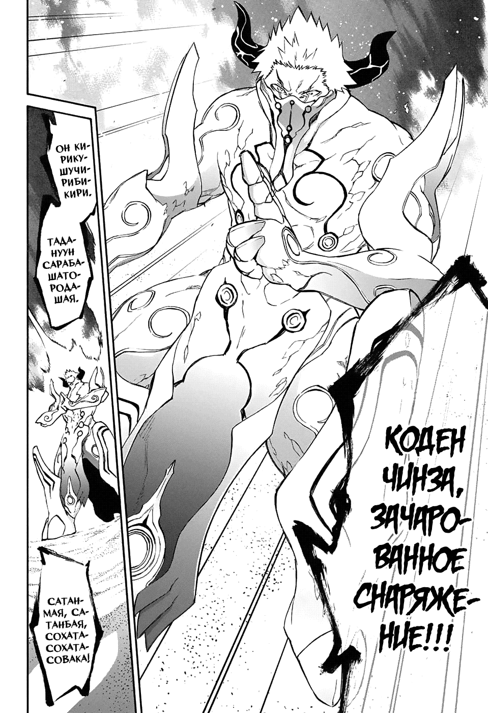 Манга Оммёдзи двух звезд - Глава 57 Страница 8