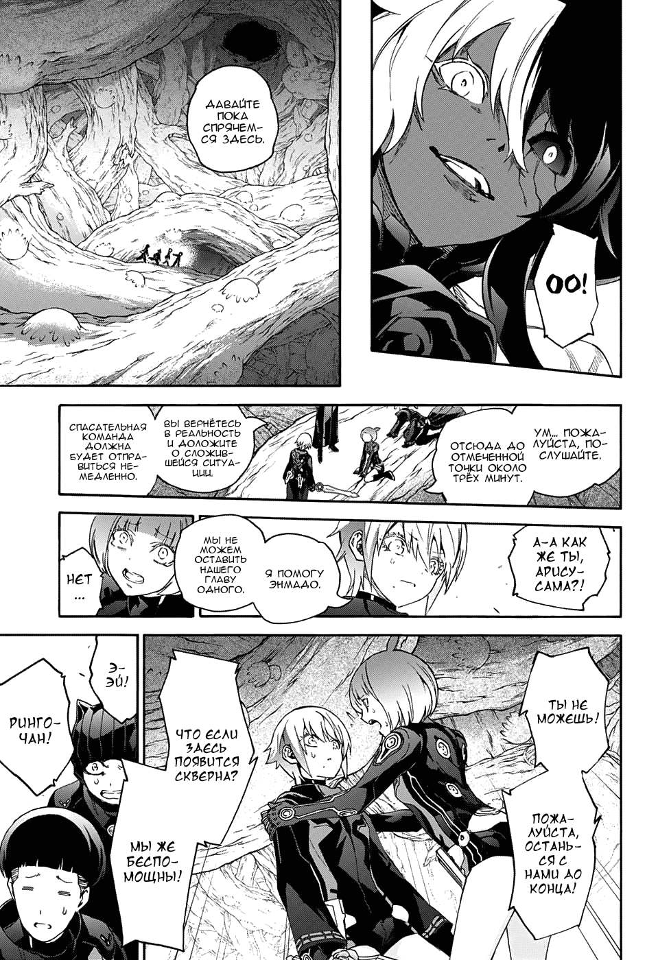 Манга Оммёдзи двух звезд - Глава 57 Страница 18