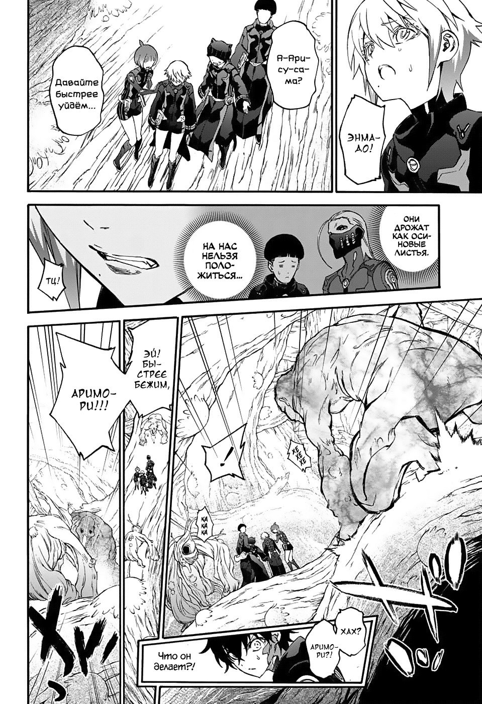 Манга Оммёдзи двух звезд - Глава 57 Страница 15