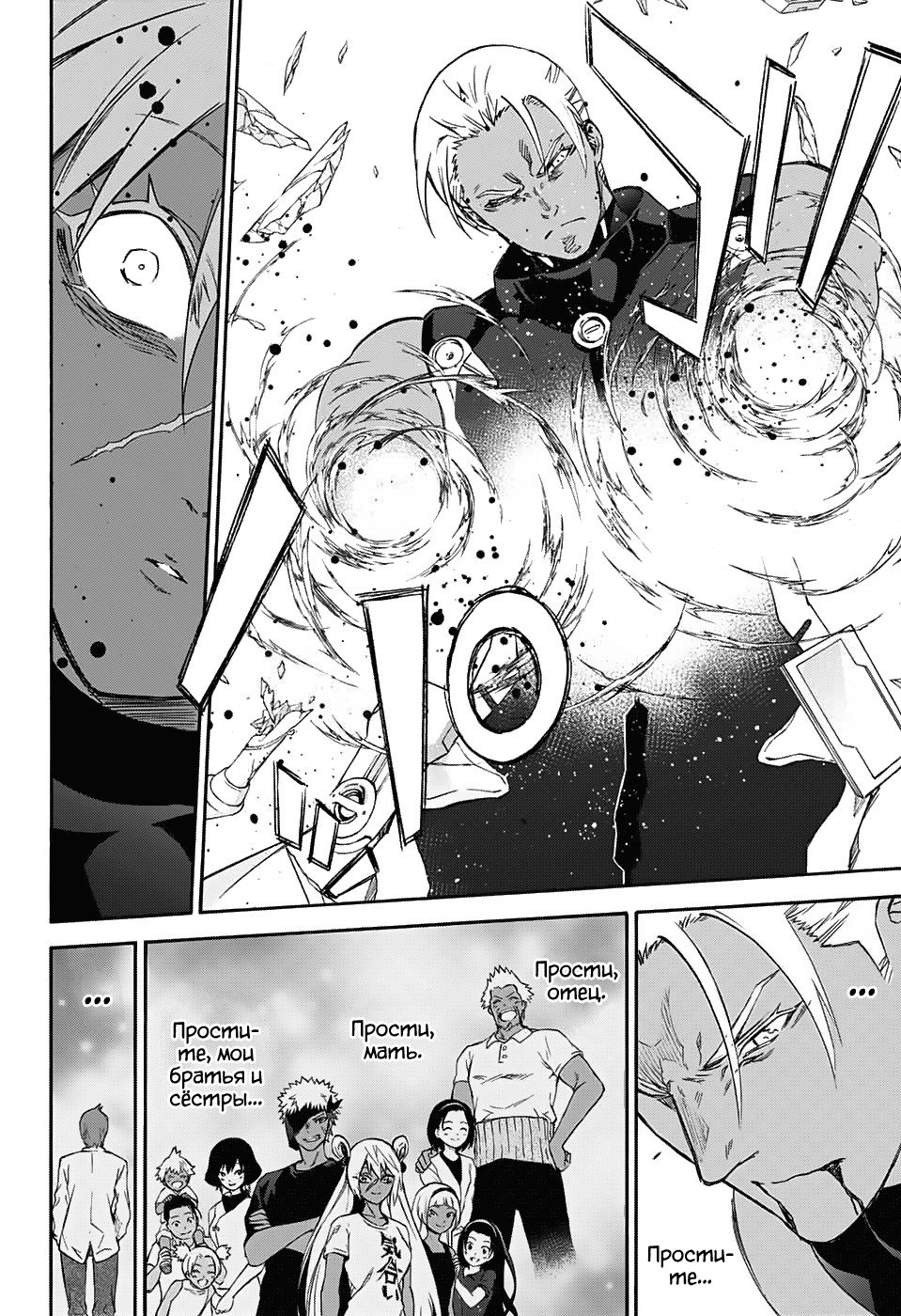 Манга Оммёдзи двух звезд - Глава 57 Страница 33