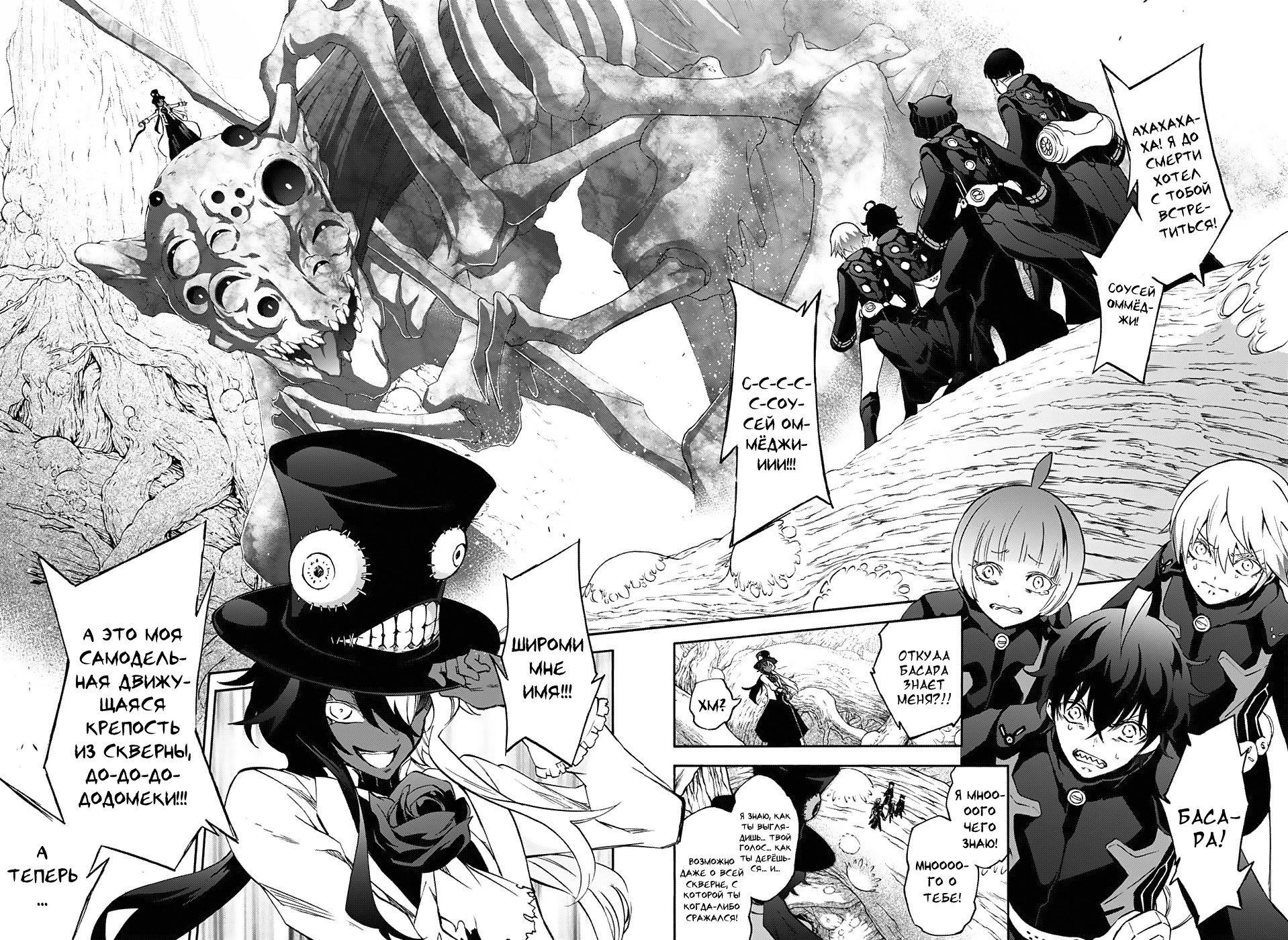 Манга Оммёдзи двух звезд - Глава 57 Страница 12