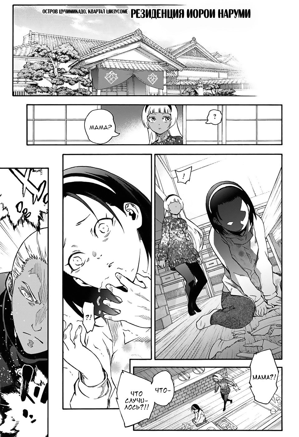 Манга Оммёдзи двух звезд - Глава 57 Страница 30