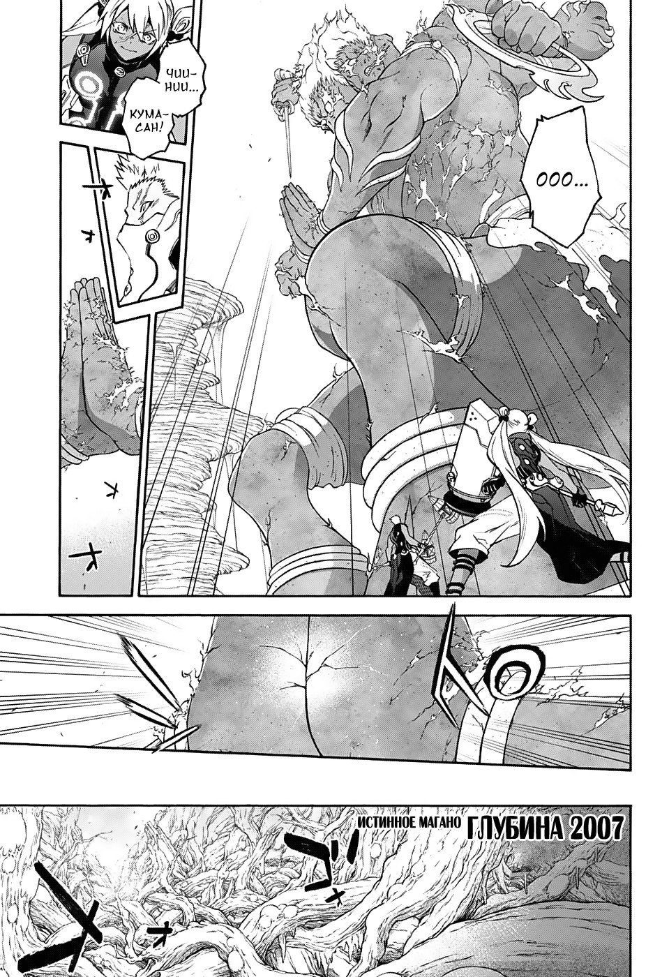 Манга Оммёдзи двух звезд - Глава 57 Страница 11