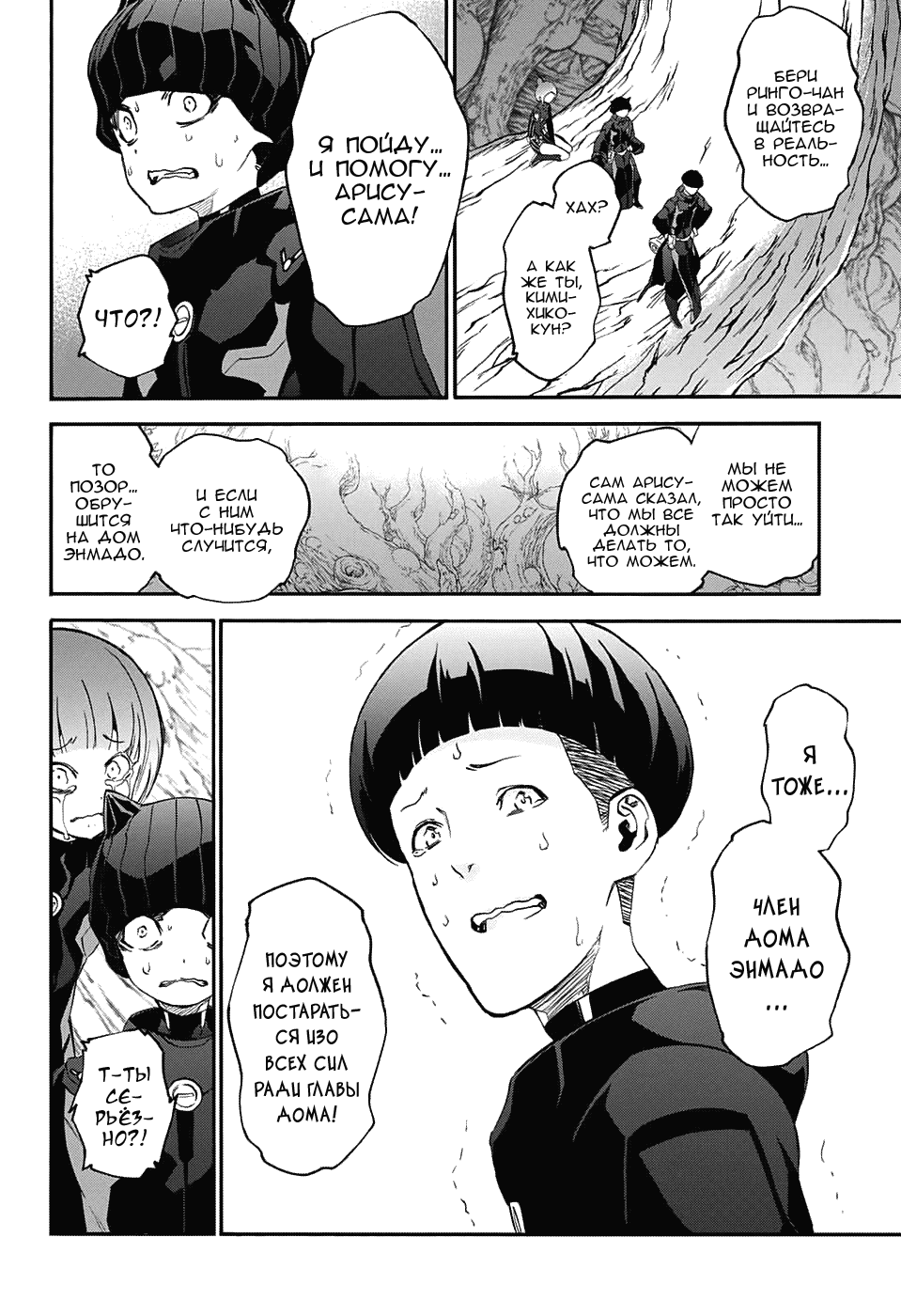 Манга Оммёдзи двух звезд - Глава 57 Страница 23