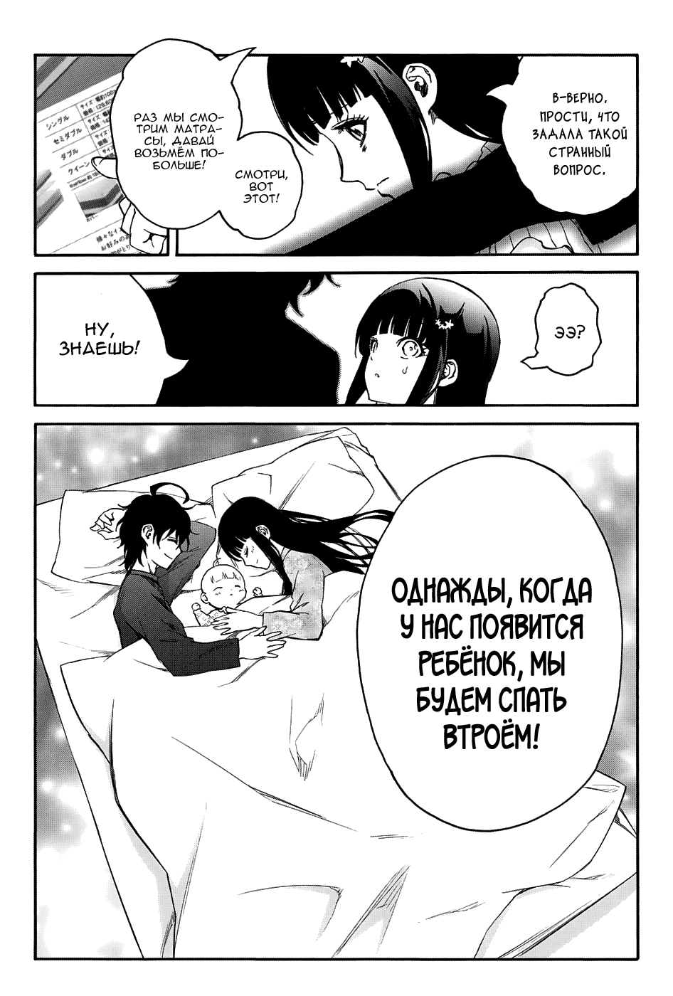 Манга Оммёдзи двух звезд - Глава 57 Страница 4