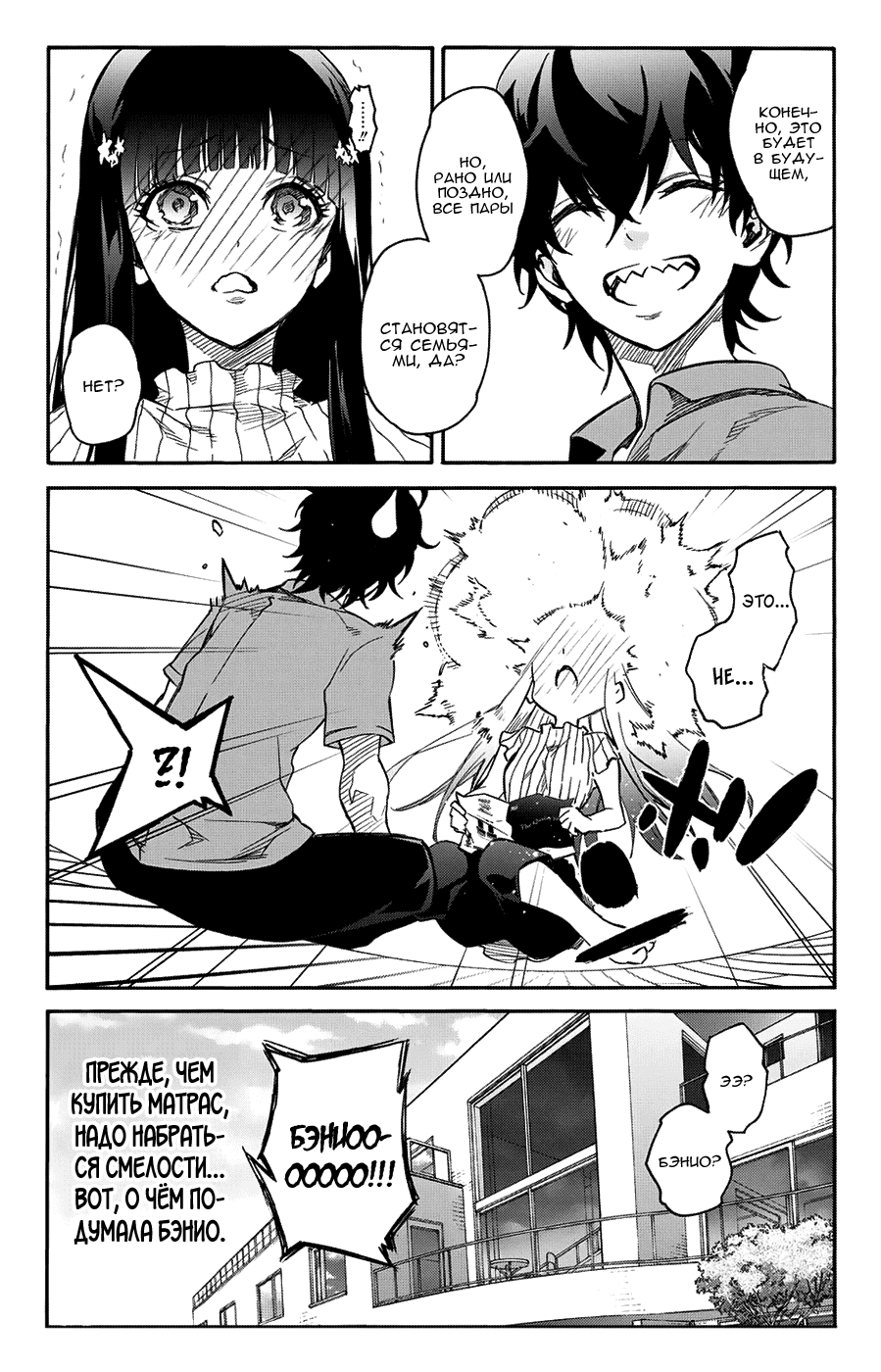 Манга Оммёдзи двух звезд - Глава 57 Страница 5