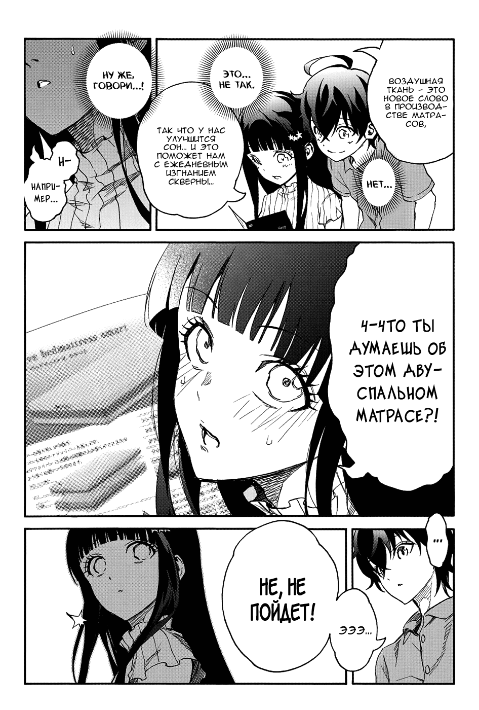 Манга Оммёдзи двух звезд - Глава 57 Страница 3