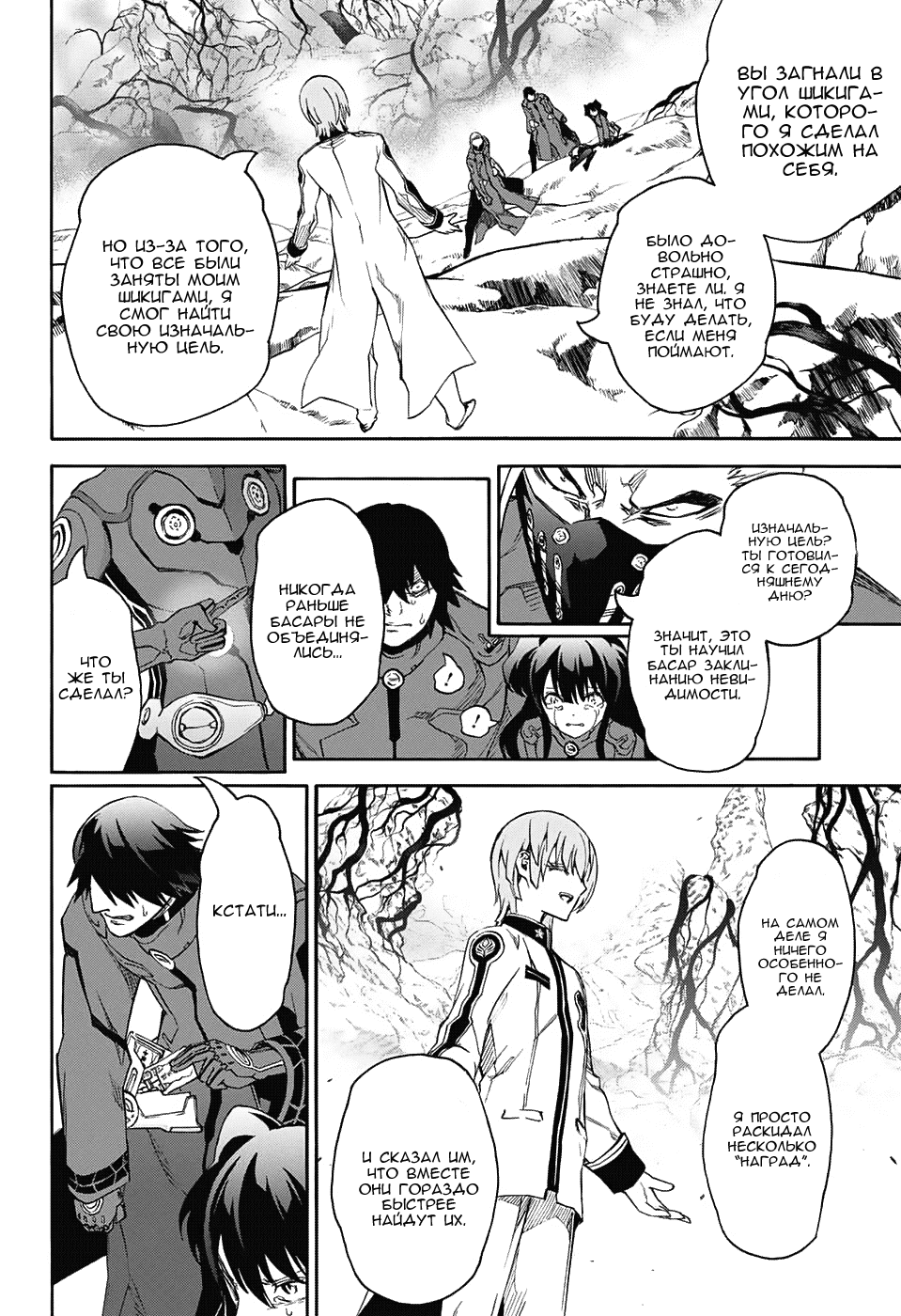 Манга Оммёдзи двух звезд - Глава 56 Страница 27