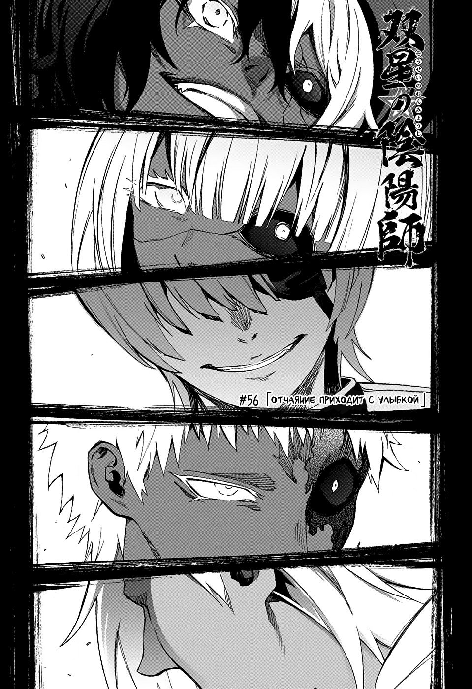 Манга Оммёдзи двух звезд - Глава 56 Страница 4