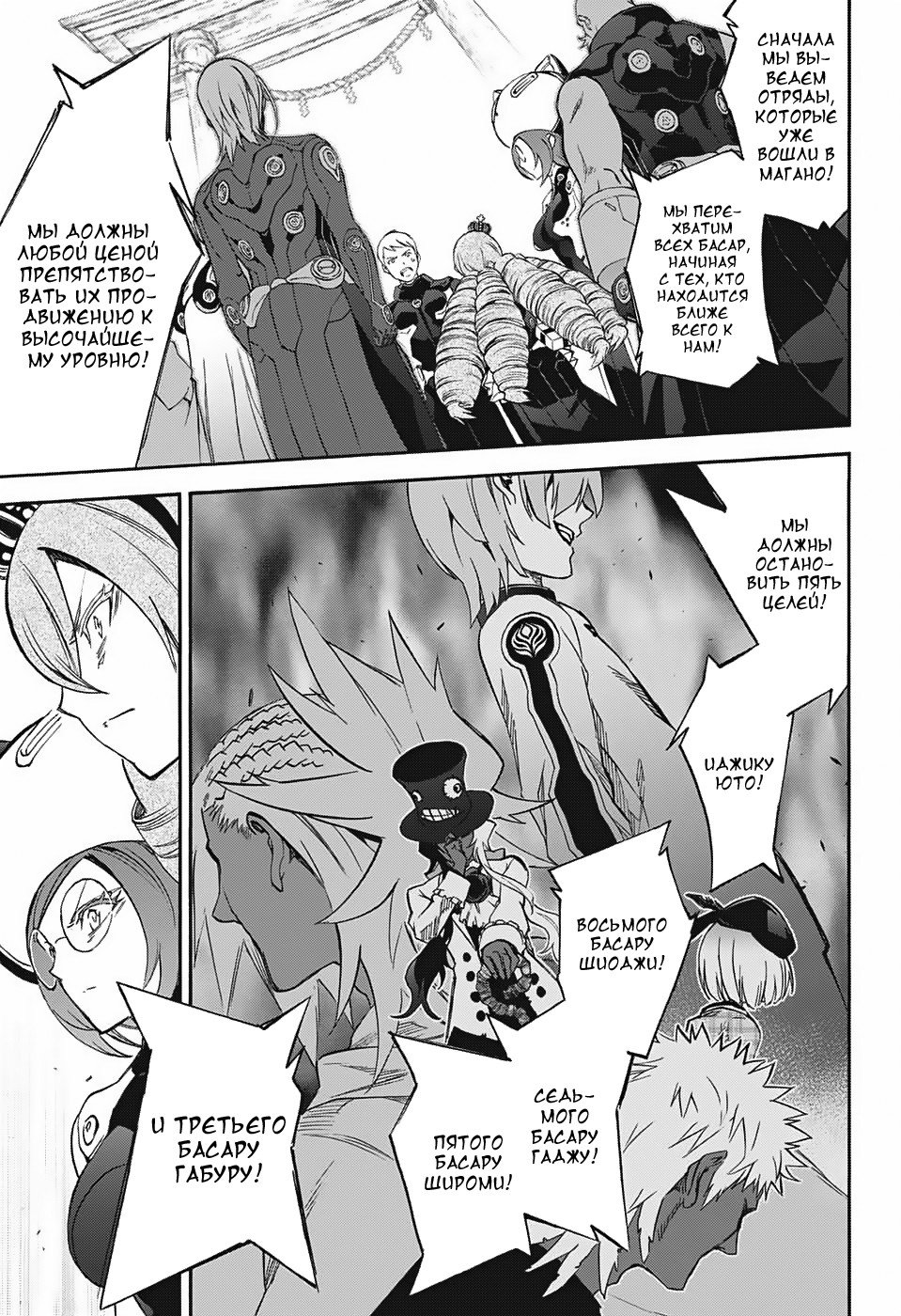 Манга Оммёдзи двух звезд - Глава 56 Страница 3