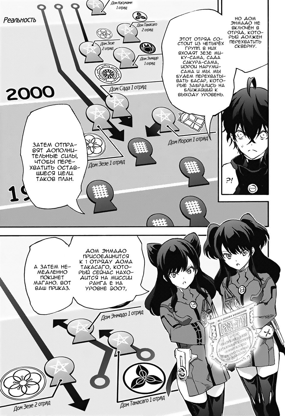 Манга Оммёдзи двух звезд - Глава 56 Страница 17