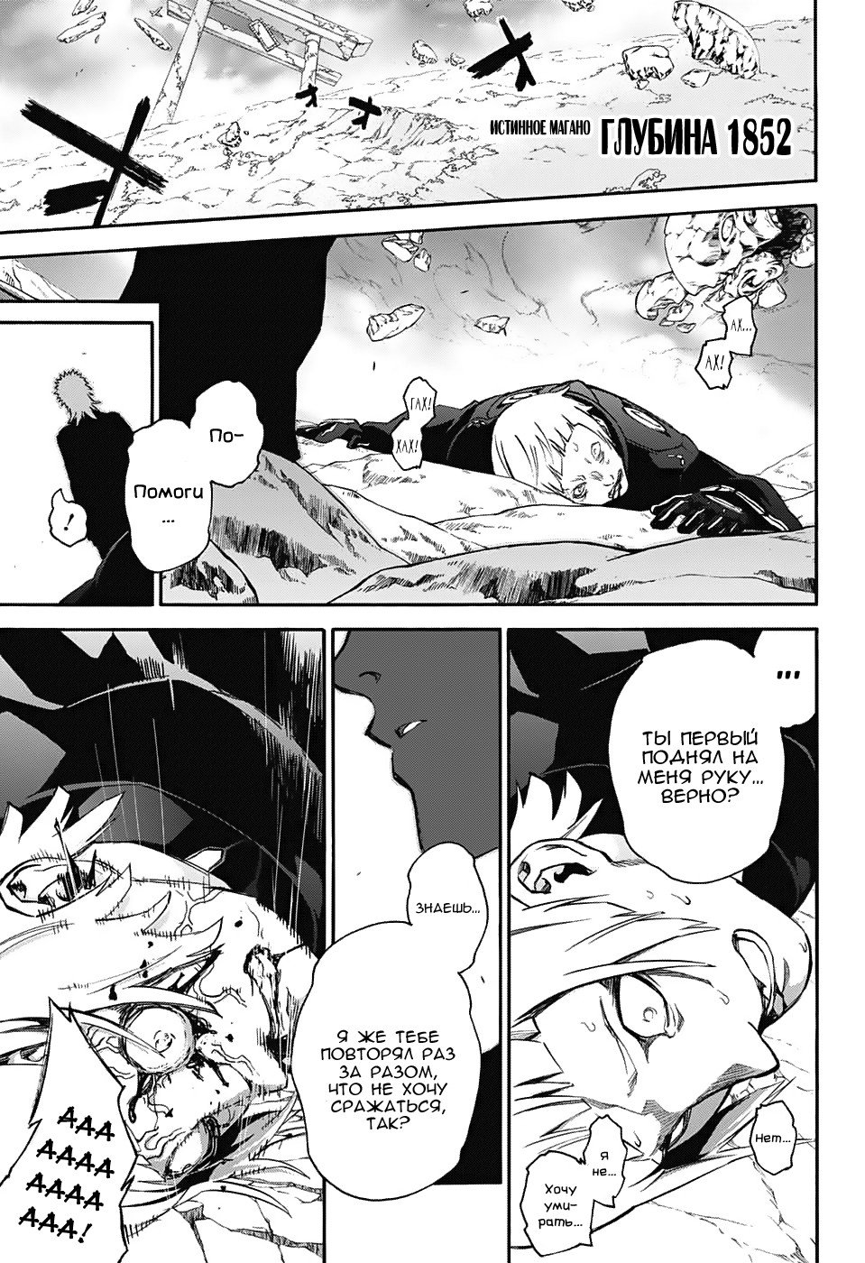 Манга Оммёдзи двух звезд - Глава 56 Страница 11