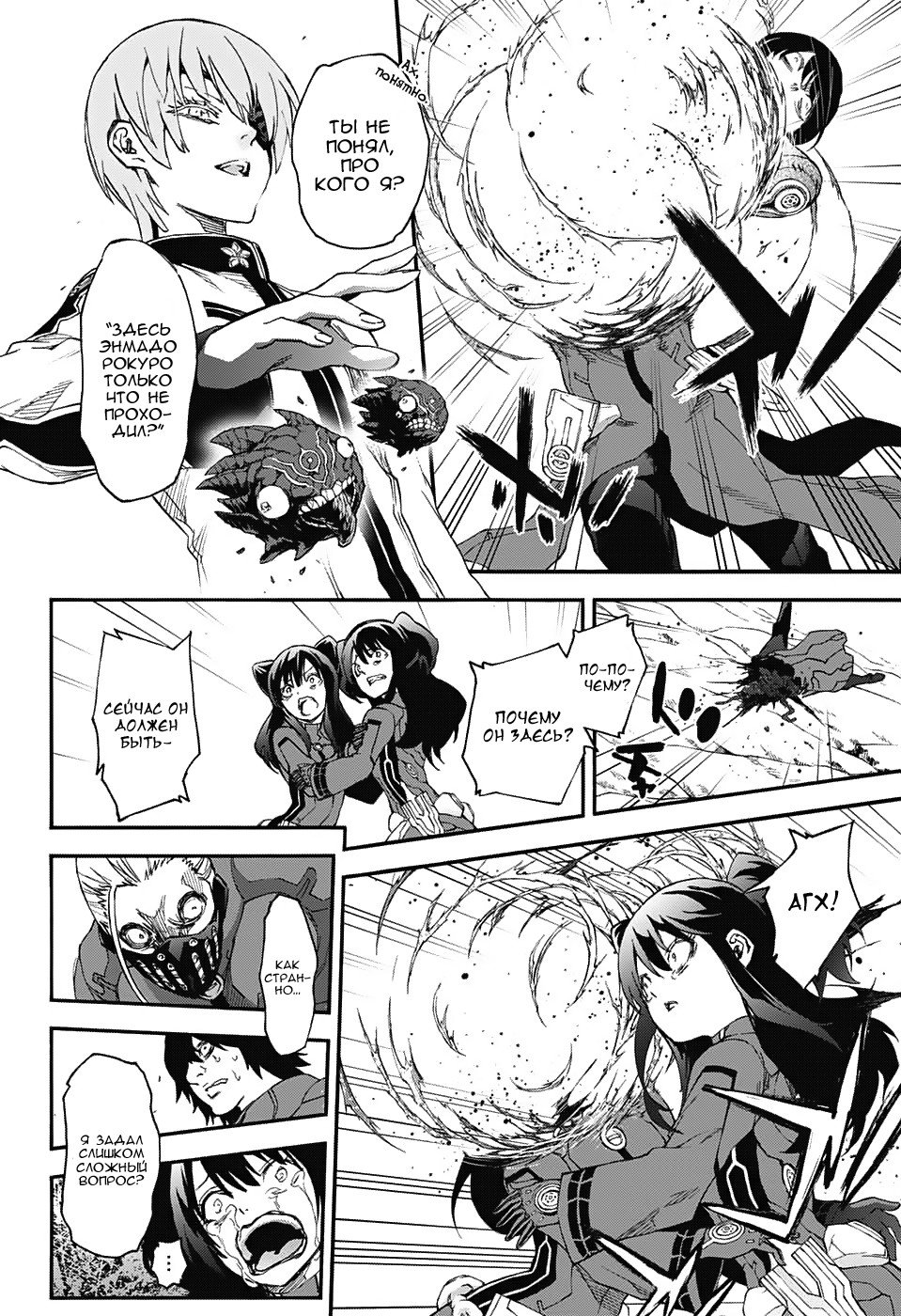 Манга Оммёдзи двух звезд - Глава 56 Страница 25