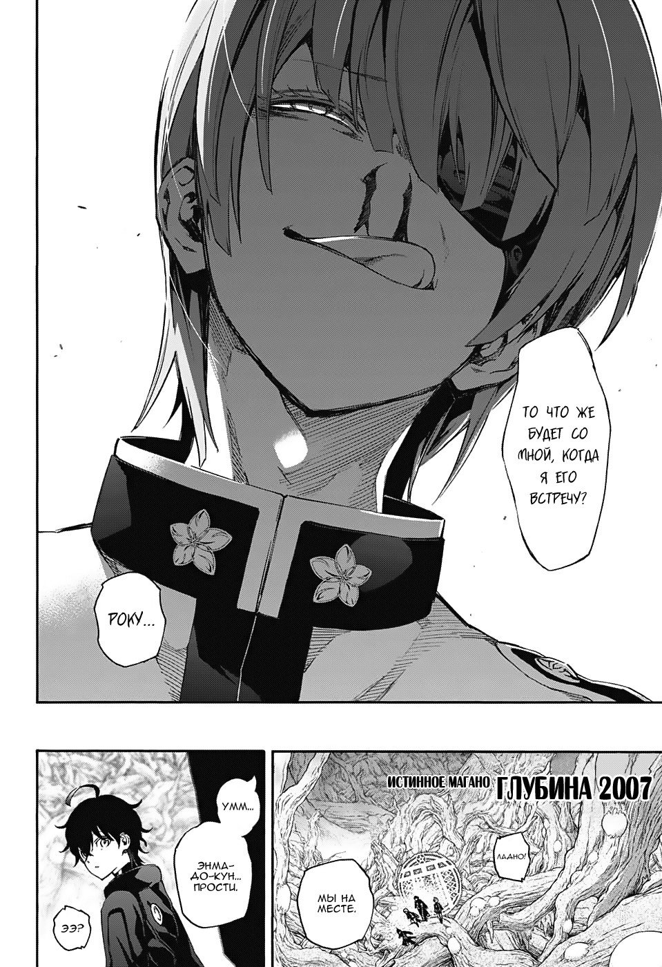 Манга Оммёдзи двух звезд - Глава 56 Страница 31