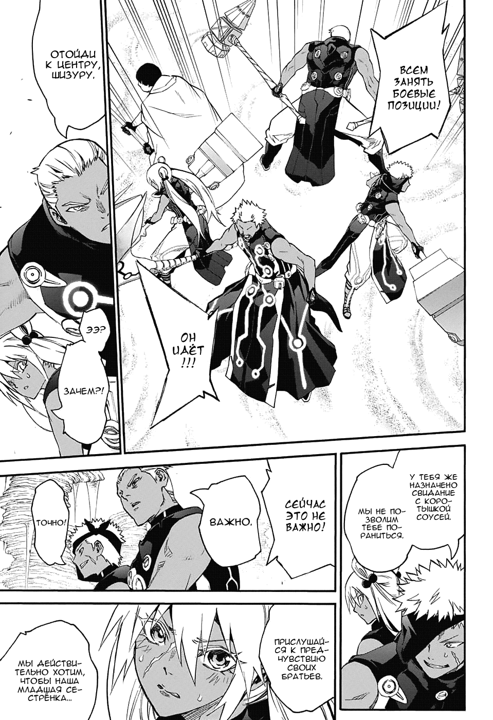 Манга Оммёдзи двух звезд - Глава 56 Страница 39