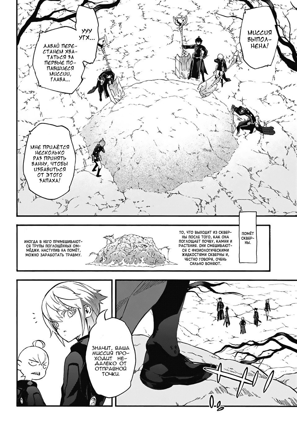 Манга Оммёдзи двух звезд - Глава 56 Страница 14