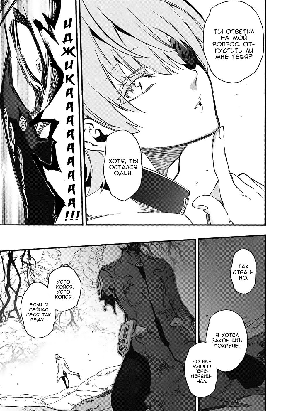 Манга Оммёдзи двух звезд - Глава 56 Страница 30