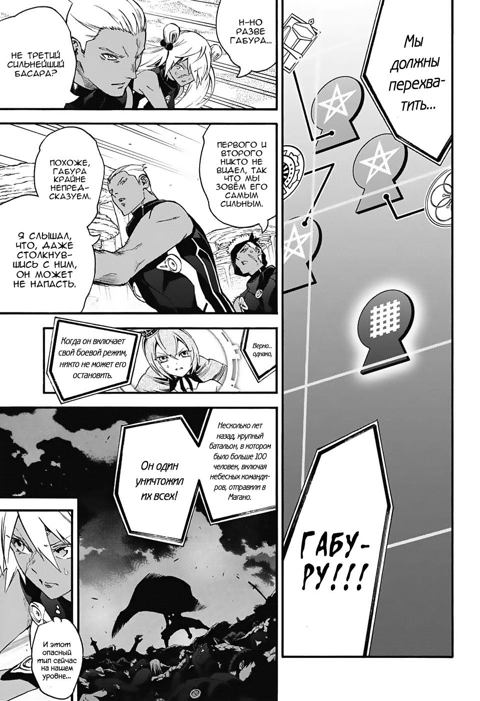 Манга Оммёдзи двух звезд - Глава 56 Страница 37