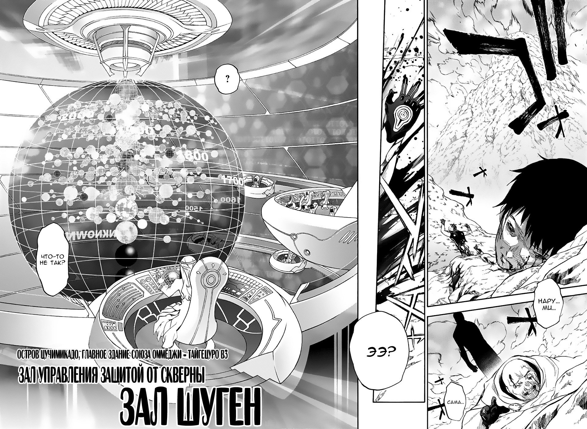 Манга Оммёдзи двух звезд - Глава 55 Страница 31