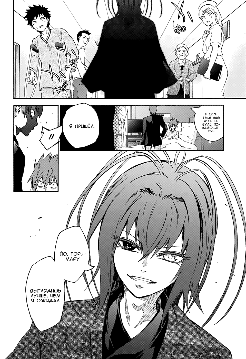 Манга Оммёдзи двух звезд - Глава 55 Страница 11