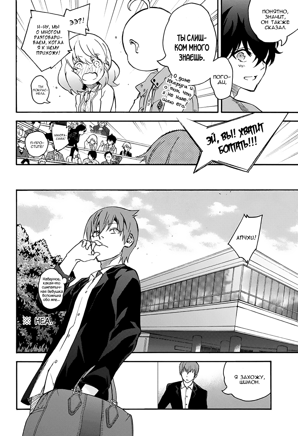 Манга Оммёдзи двух звезд - Глава 55 Страница 9