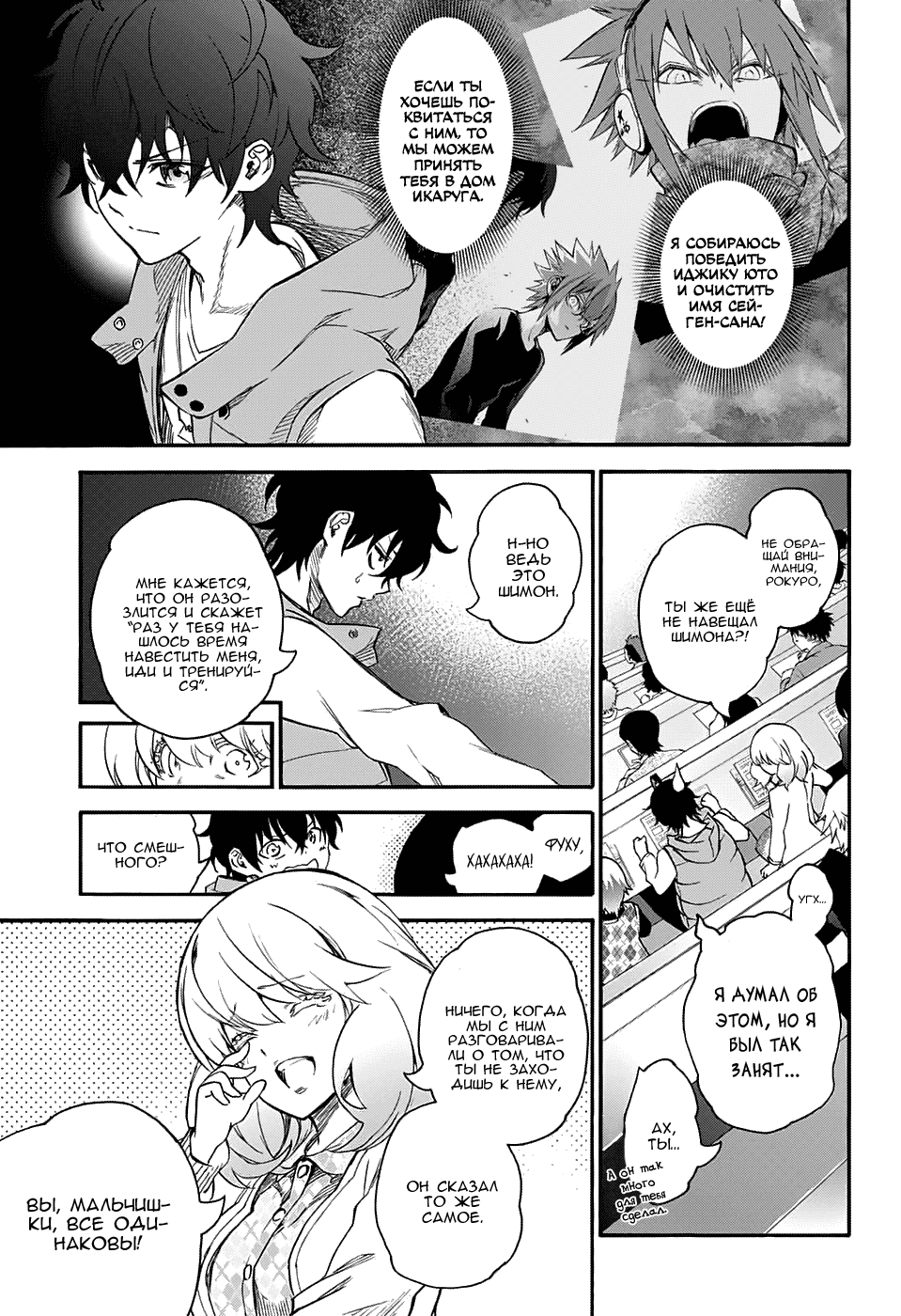 Манга Оммёдзи двух звезд - Глава 55 Страница 8