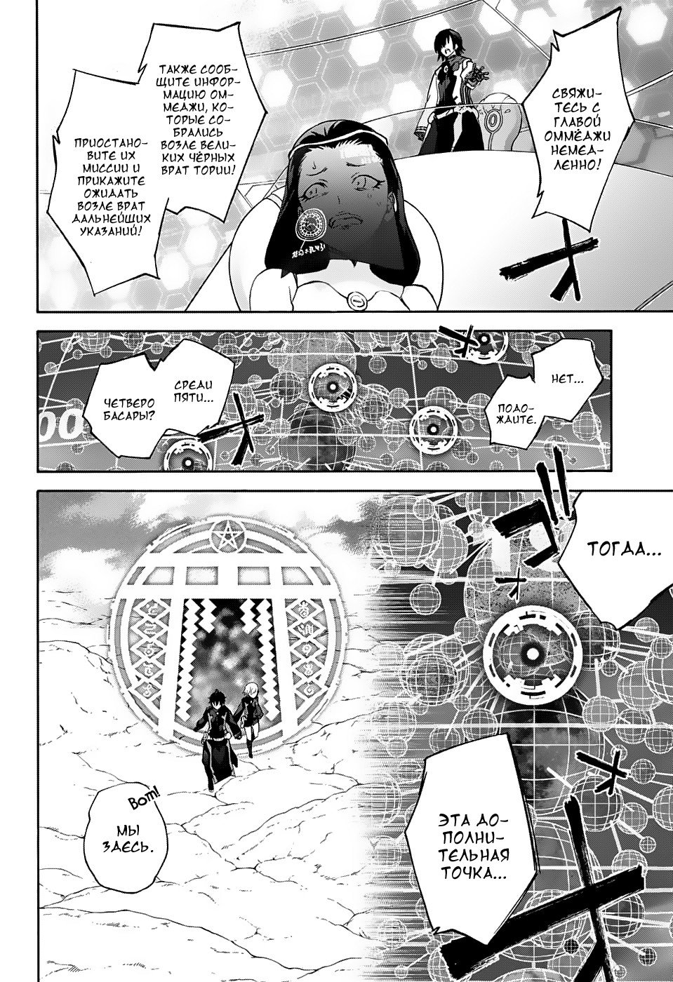 Манга Оммёдзи двух звезд - Глава 55 Страница 39