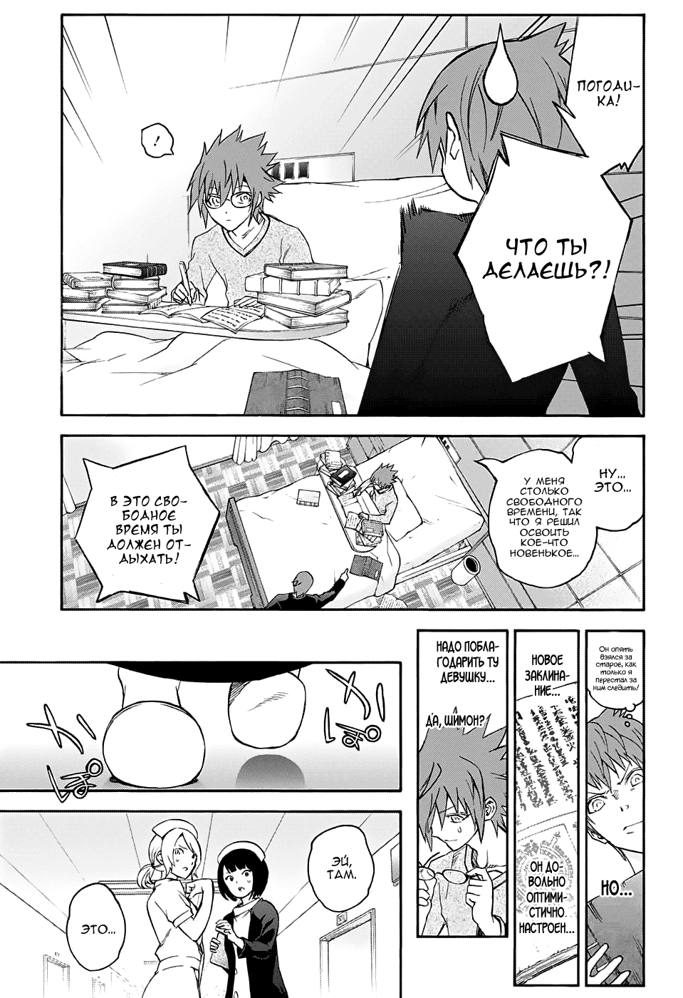 Манга Оммёдзи двух звезд - Глава 55 Страница 10