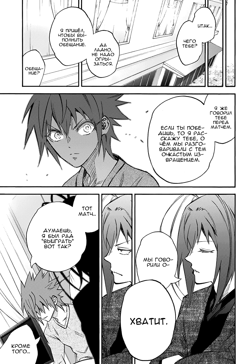 Манга Оммёдзи двух звезд - Глава 55 Страница 16