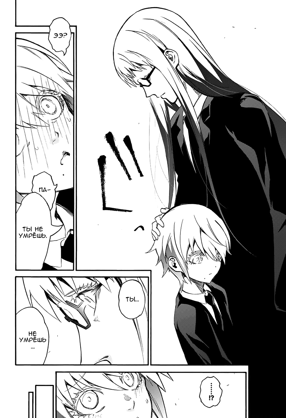 Манга Оммёдзи двух звезд - Глава 55 Страница 23