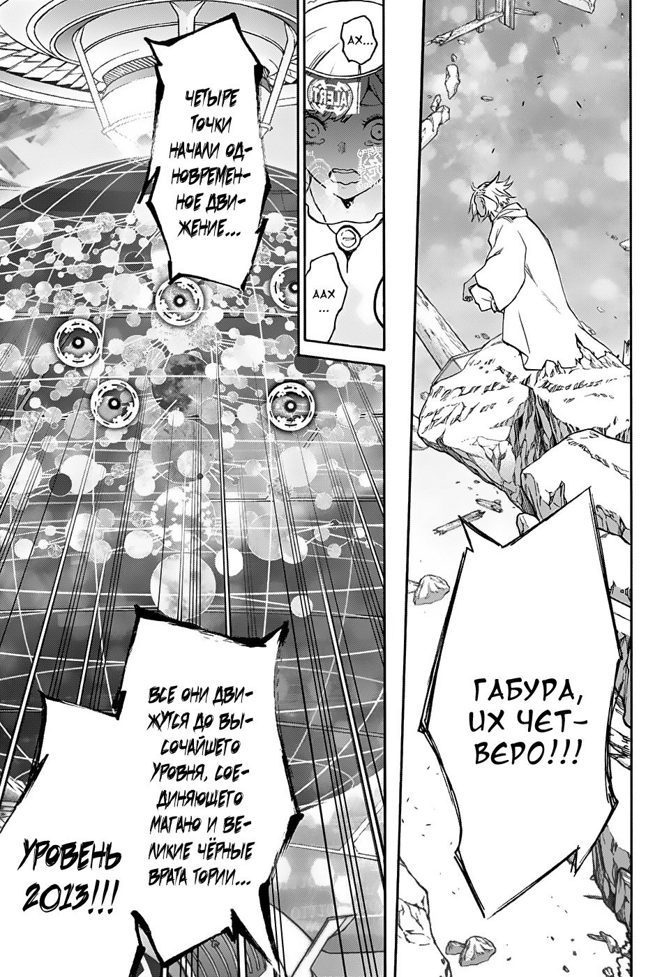 Манга Оммёдзи двух звезд - Глава 55 Страница 38