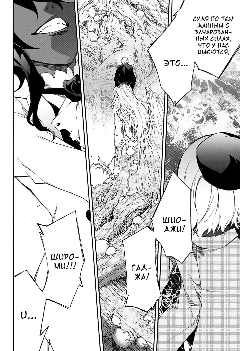 Манга Оммёдзи двух звезд - Глава 55 Страница 37