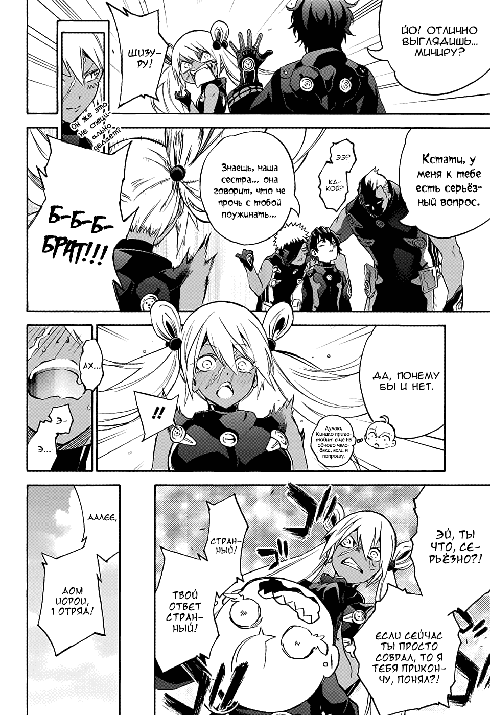 Манга Оммёдзи двух звезд - Глава 55 Страница 29