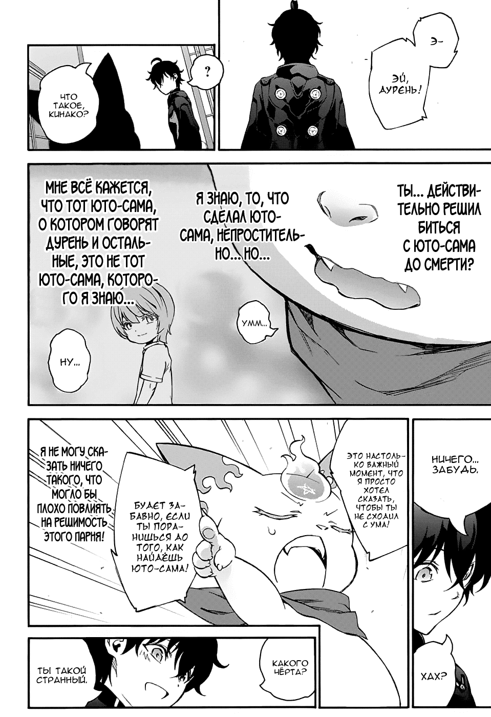 Манга Оммёдзи двух звезд - Глава 55 Страница 25