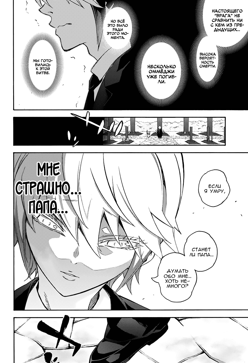 Манга Оммёдзи двух звезд - Глава 55 Страница 21