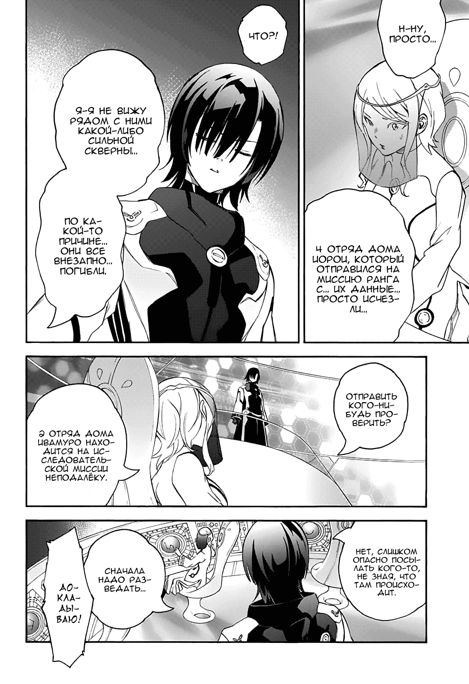 Манга Оммёдзи двух звезд - Глава 55 Страница 32