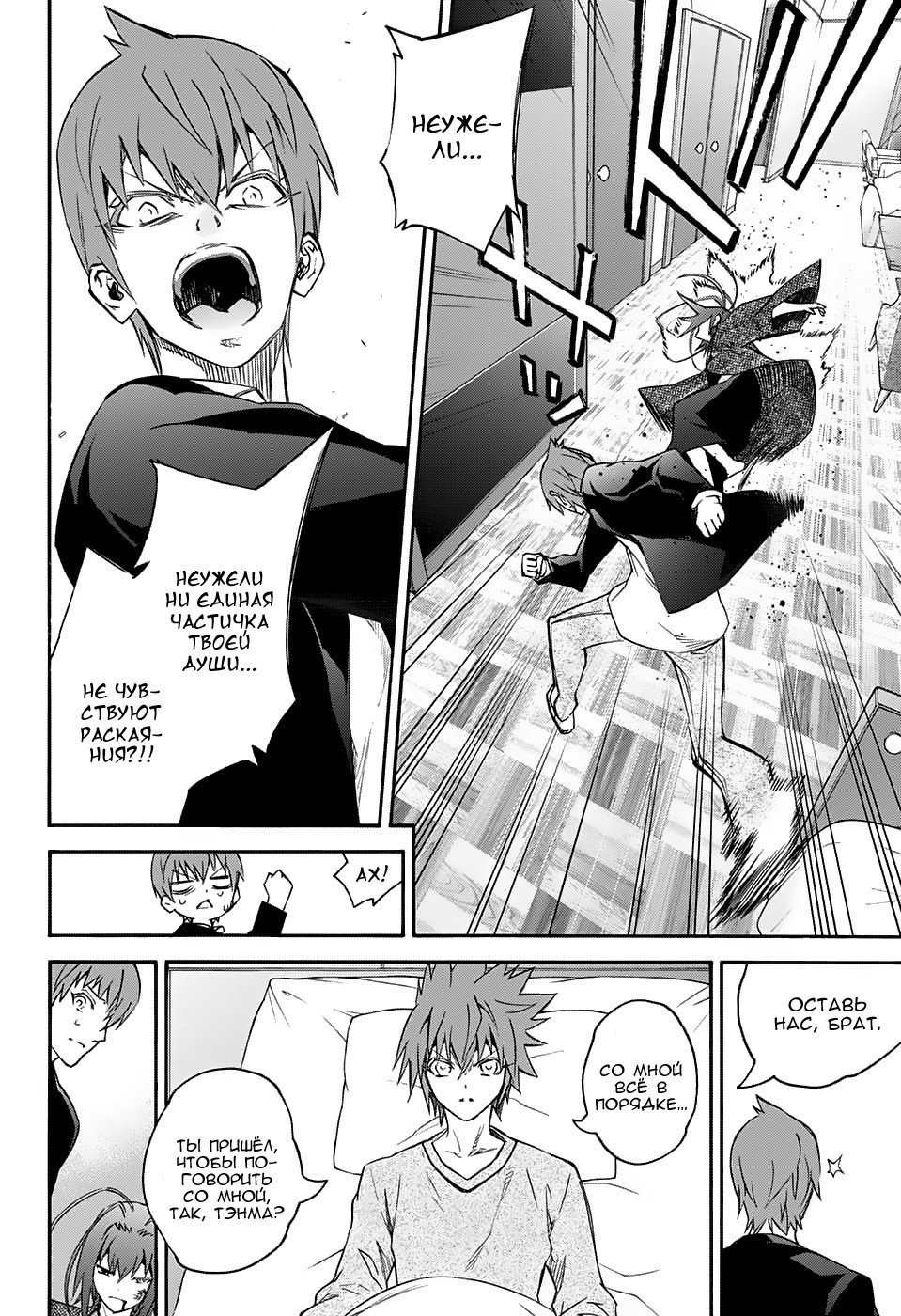 Манга Оммёдзи двух звезд - Глава 55 Страница 15