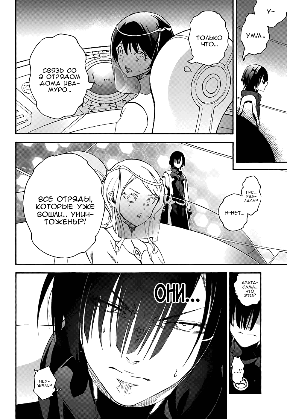 Манга Оммёдзи двух звезд - Глава 55 Страница 34