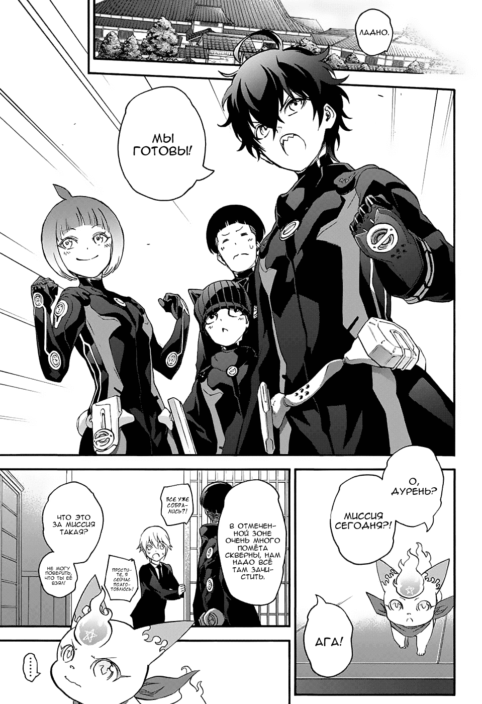 Манга Оммёдзи двух звезд - Глава 55 Страница 24