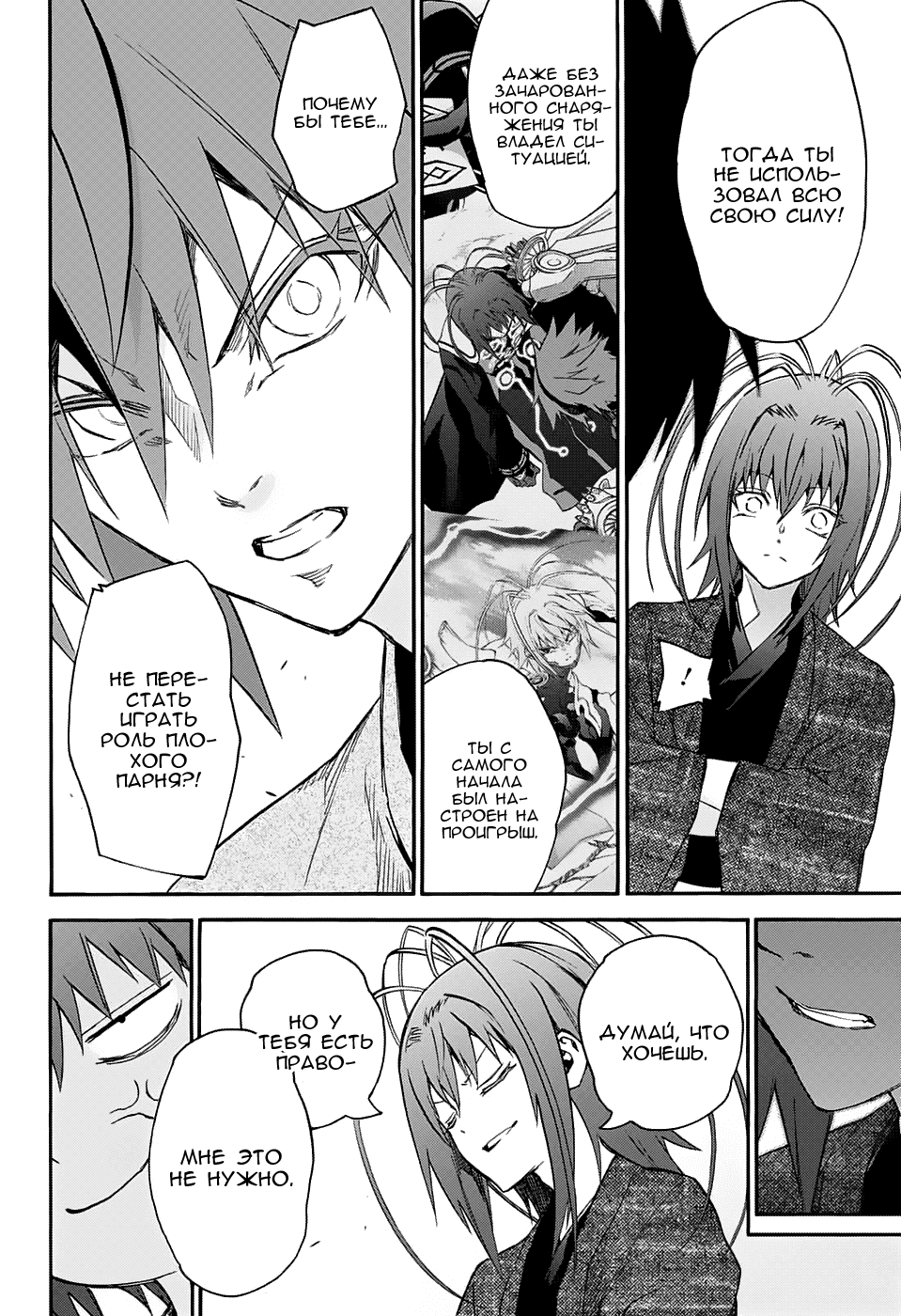 Манга Оммёдзи двух звезд - Глава 55 Страница 17